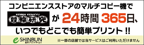 eSHINBUNいつでもどこでも簡単プリント