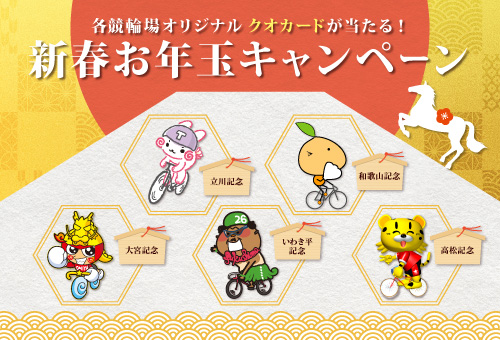 電投キャンペーン