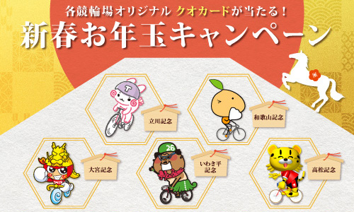 電投キャンペーン